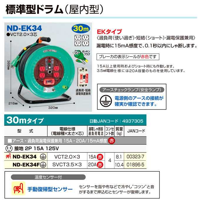 ファッションの 日動工業 電工ドラム NDN-504F