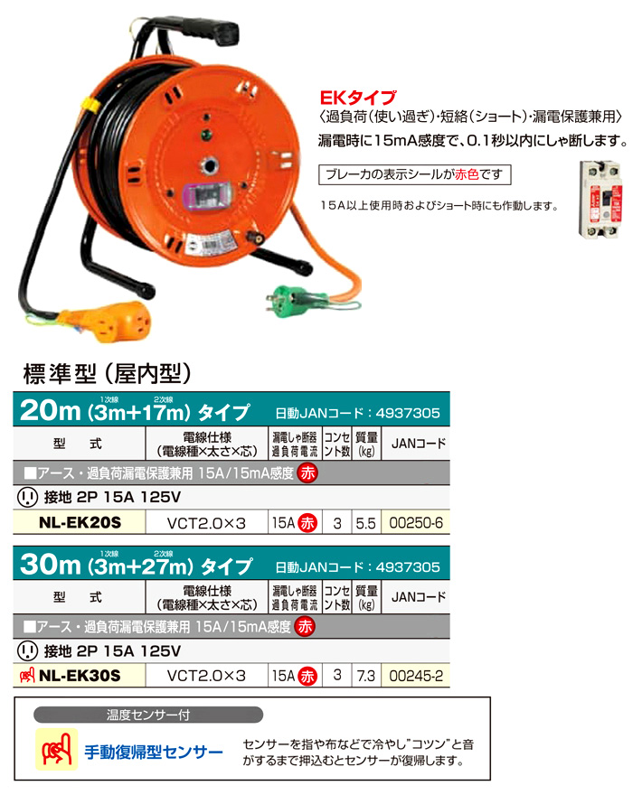 ギフト】 日動工業 電工ドラム 延長コード型ドラム びっくリール NL-E20S アース付 20m 1次線3m+2次線17m タイプ 屋内型 100V  標準型