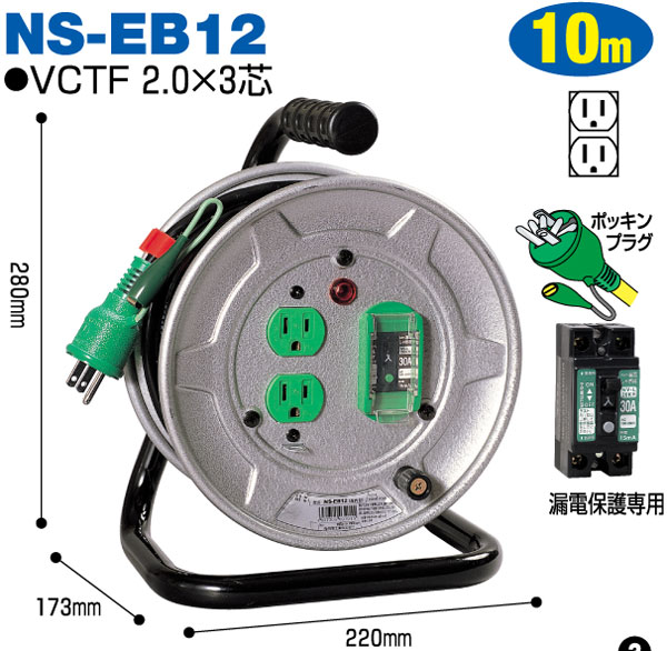 ベビーグッズも大集合 日動工業ブレーカ付電工ドラムNS-EB12