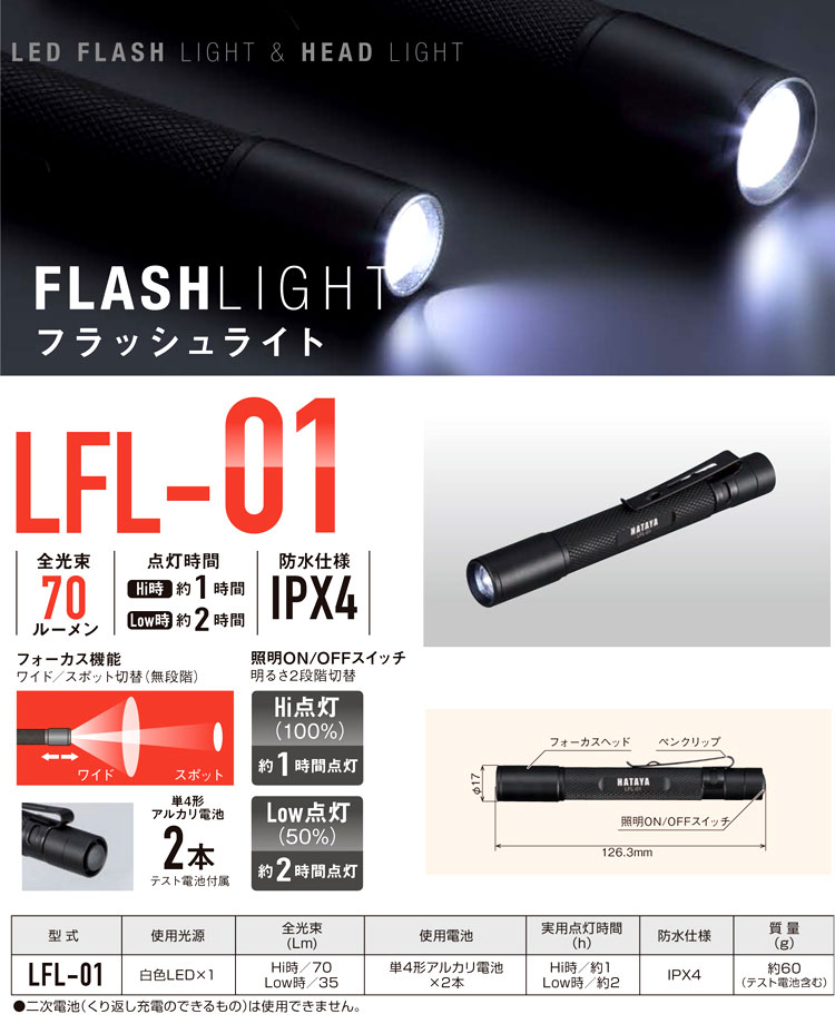 LEDフラッシュライト