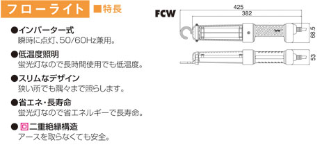 屋外用フローライト13W