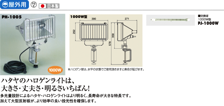 超爆安 畑屋製作所 ハロゲン