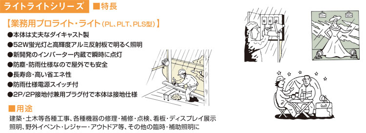 屋外業務用プロライト三脚スタンド付型