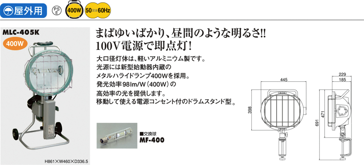 時間指定不可 ハタヤ 400Wメタルハライドライト キャリアスタンド型 電線5m 60HZ MLC405K6 8202519 法人 事業所限定  外直送元