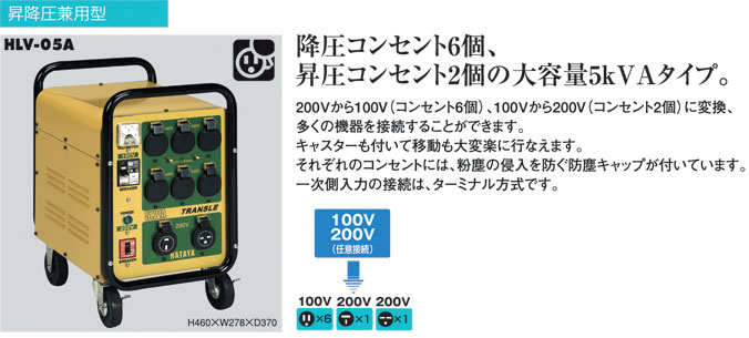 大容量型トランスル5kVAタイプ