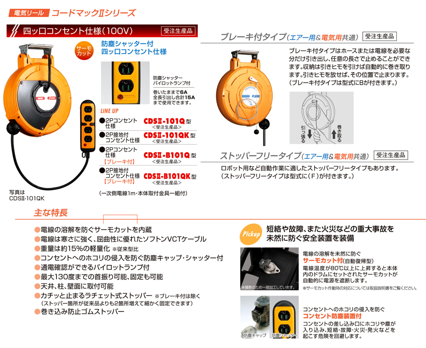 経典 自動巻 コードリール コードマックⅡ