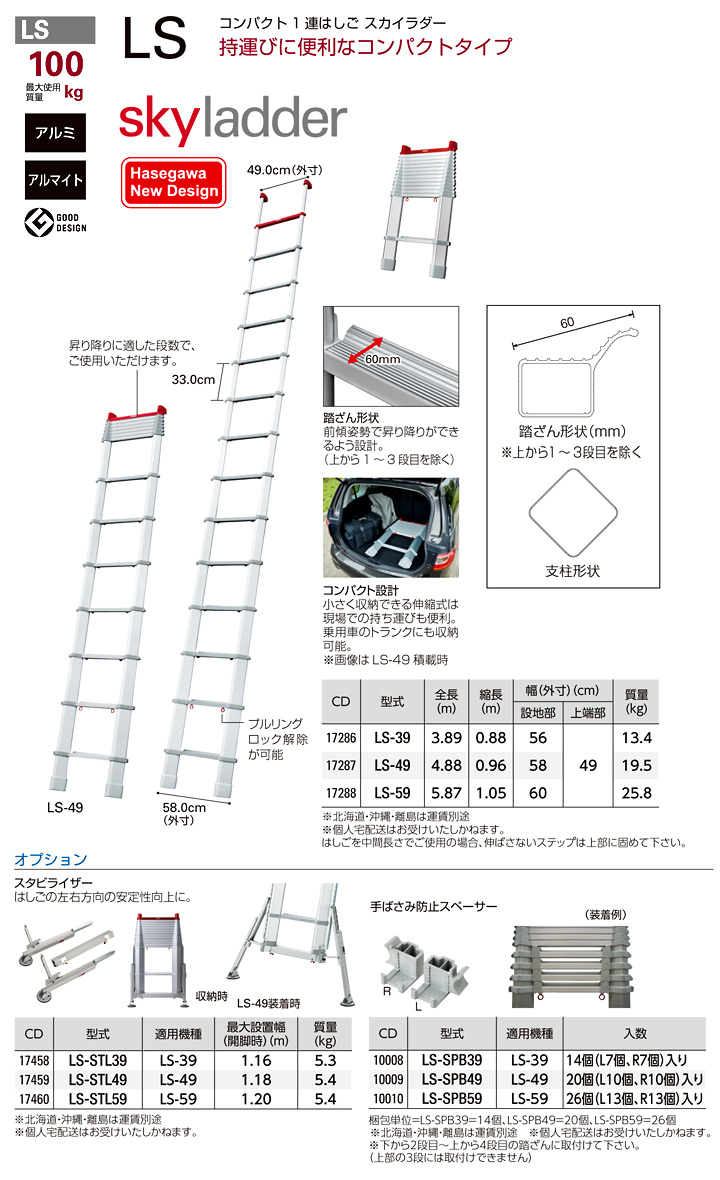 73％以上節約 長谷川工業 Hasegawa コンパクト一連はしご LSスカイラダー skyladder 日本製 LS-59 5.87m 17288 
