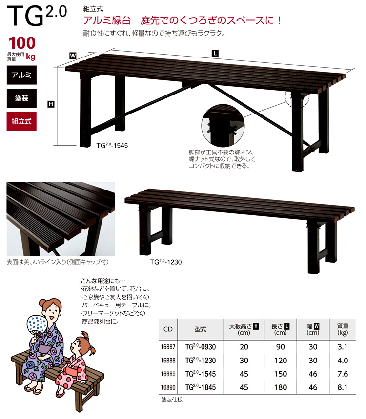 組立式 アルミ縁台 TG2.0-1845(a-1608751) 脚立、はしご、足場