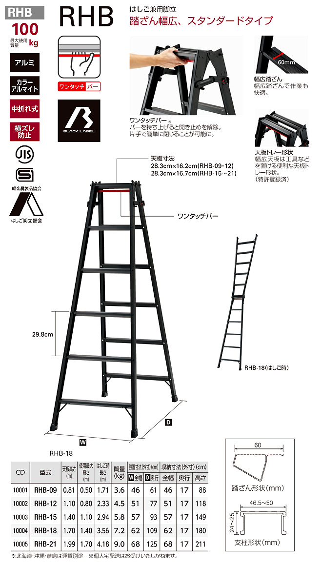 長谷川工業 長谷川工業(Hasegawa) BLACK LABEL はしご兼用脚立(ワンタッチバー付) RHB-18 (1.70m) (10004) 