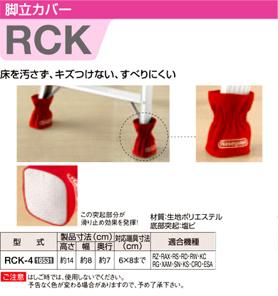 【長谷川はしごオプション】RCK脚立カバー