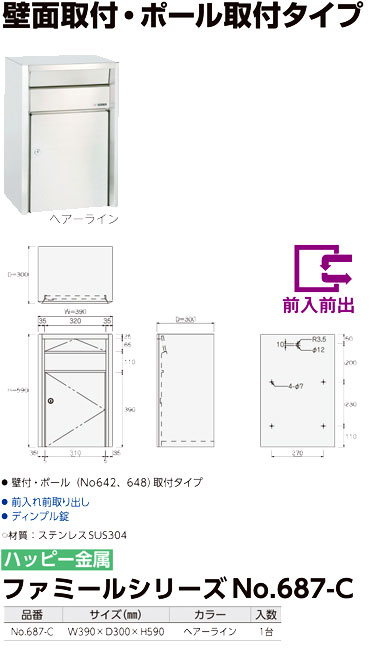 ハッピー金属 【648N】 ファミールポストスタンド(ステンレスポスト) 648N 専用ポール 門扉、玄関