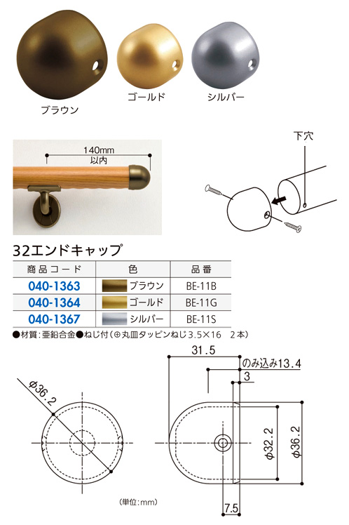 手すり キャップ 販売