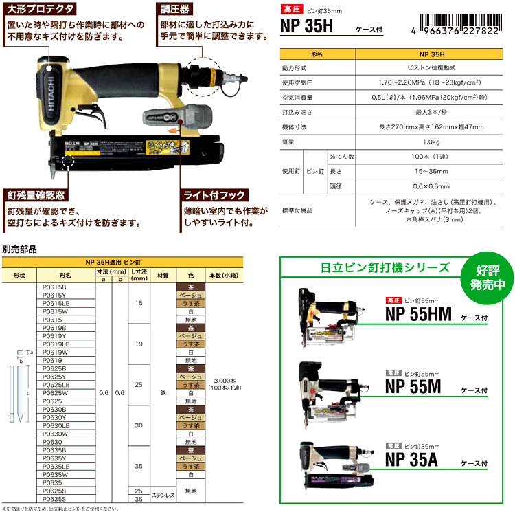 国内外の人気 HIKOKI 日立工機 ピン釘打機用ピン釘 35mm P0635Y ベージュ 3,000本 100本 1連 