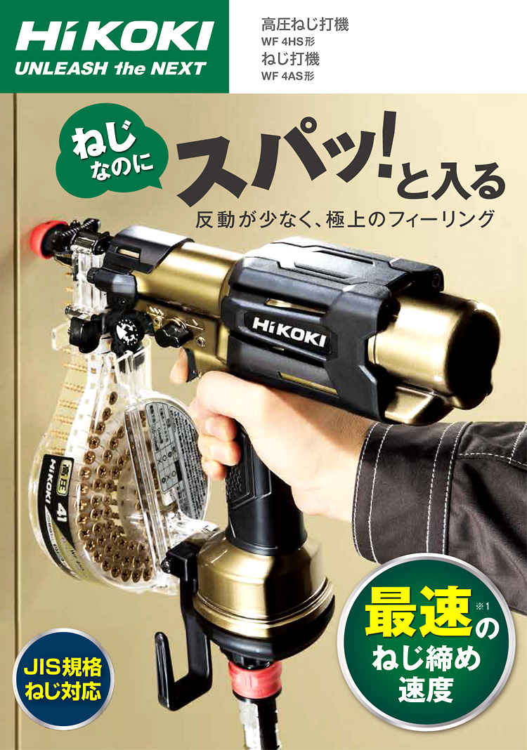 【特別価格】41mm高圧ねじ打機【JIS規格ねじ適合】