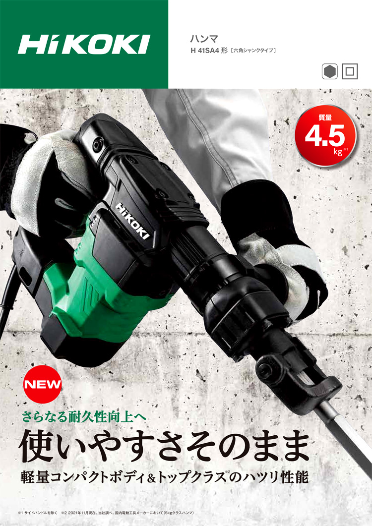 最高の HiKOKI ハイコーキ 旧日立工機 ハンマ 六角シャンクタイプ 本体のみ ブルポイント サイドハンドル ケース ストッパスイッチ無し  H41SA3 N