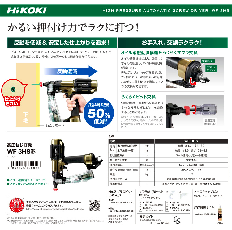 開店記念セール HiKOKI 旧日立工機 高圧ねじ打機 WF3HS 作業工具 エアー工具 パーツ 電動釘打機