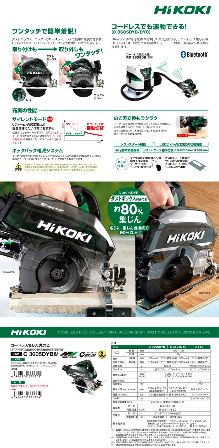 125mm36V【2.5Ah電池付】マルチボルト集じん丸のこ