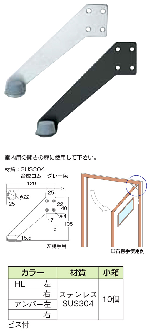 定価 上枠付戸当たり 左 アンバー