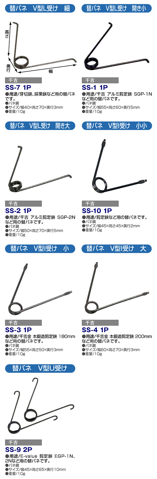 流行 千吉 替バネ ムシ型 小 SS-5 1P 藤原産業