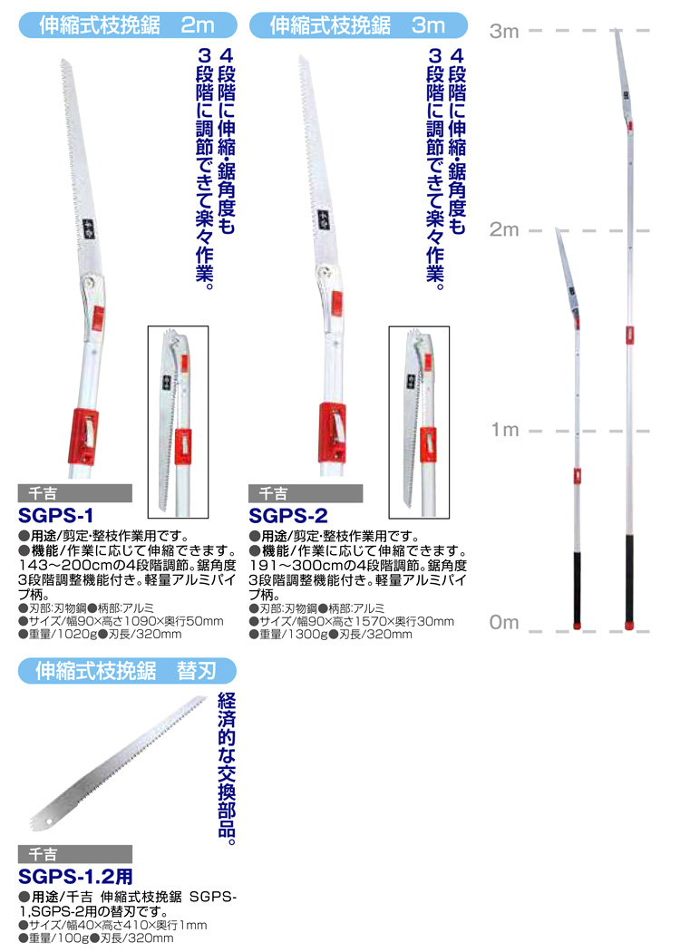 〔千吉〕伸縮式枝挽鋸替刃