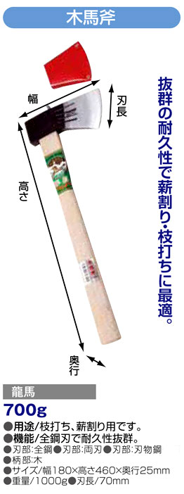 木馬斧 龍馬 700G 藤原産業 通販