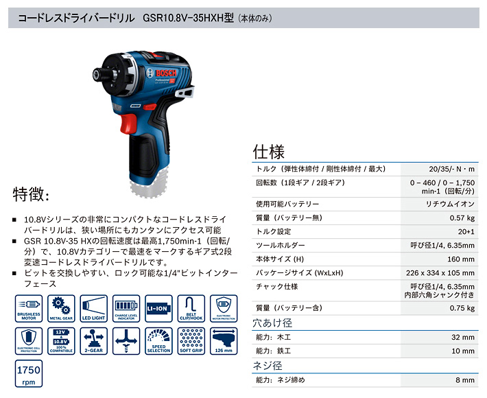 10.8Vコードレスドライバードリル