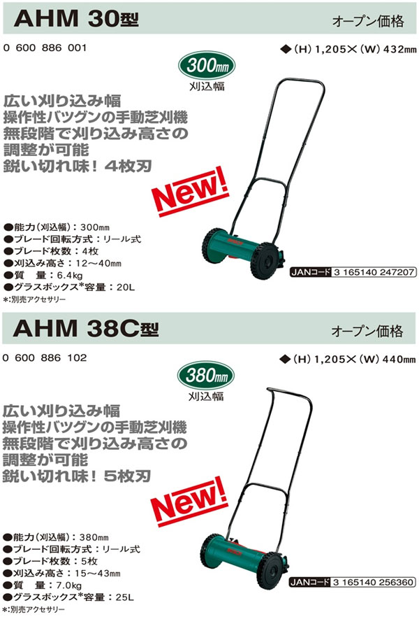 BOSCH(ボッシュ) 手動式芝刈機 300mm幅