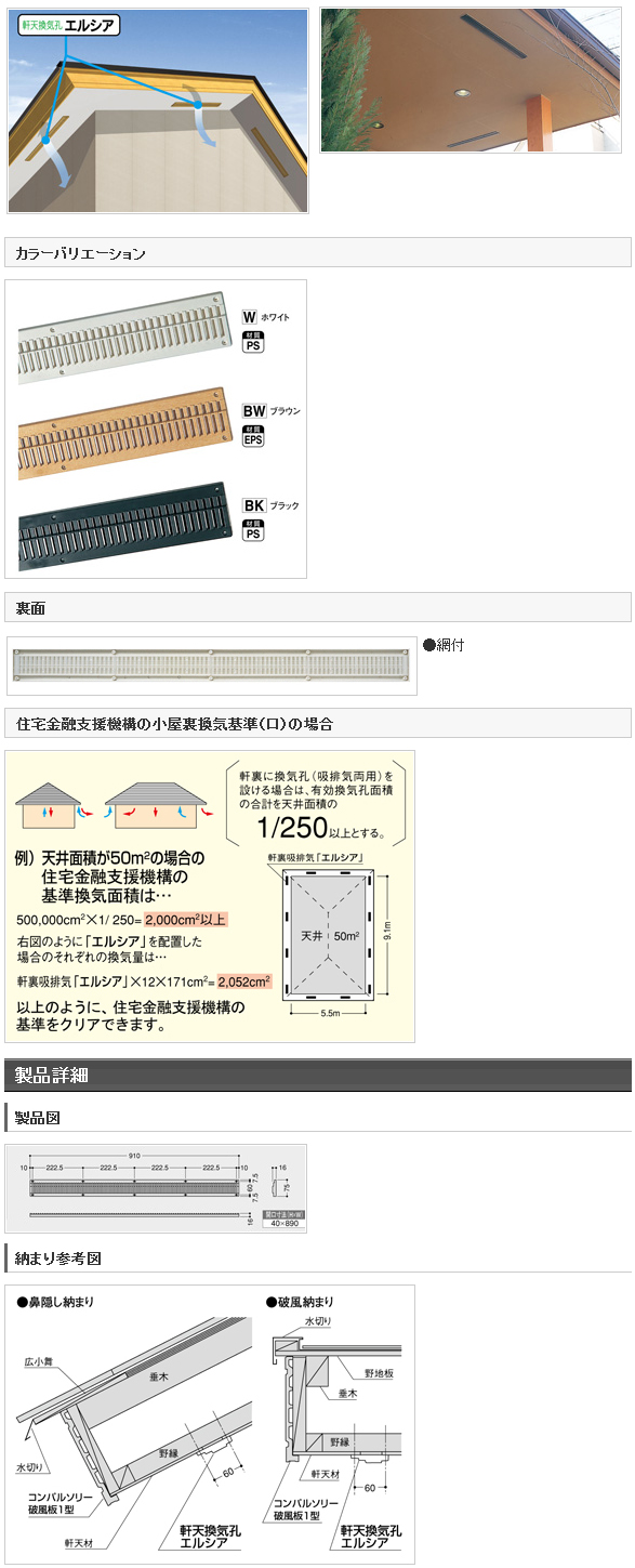 商品 フクビ 軒天換気孔 エルシア 網付 20個入 NEDX