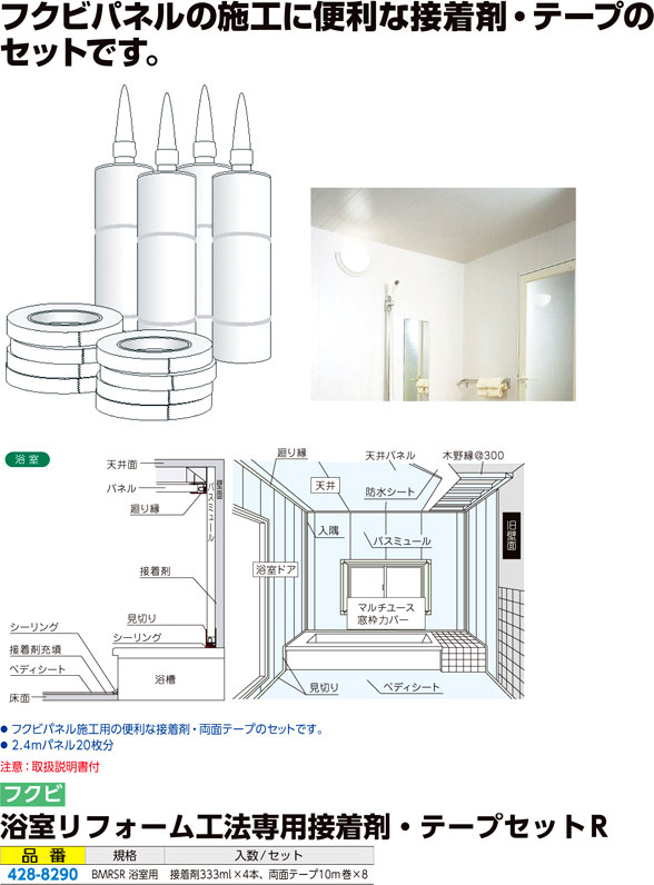 最新作売れ筋が満載 フクビ化学工業 アルパレージ専用 接着剤 テープセットR APSTSR 1セット フクビ