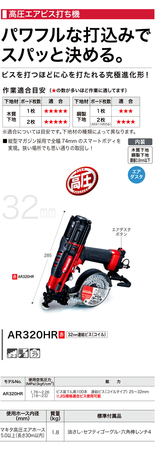 SALE／72%OFF】 ロイヤルショッピングストアマキタ Makita AR320HR 32mm高圧エアビス打ち機