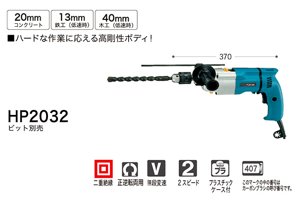 マキタ20mm2スピード震動ドリル 工具/メンテナンス