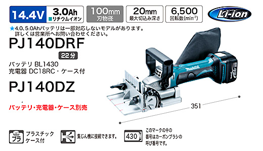 14.4V【3.0Ah電池付】充電式ジョイントカッタ