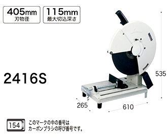 405mm切断機