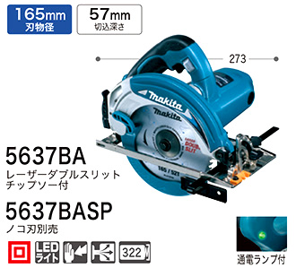 165mm電気マルノコ