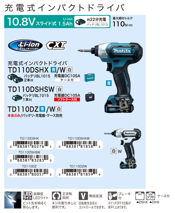 マキタ 10.8V インパクトドライバー