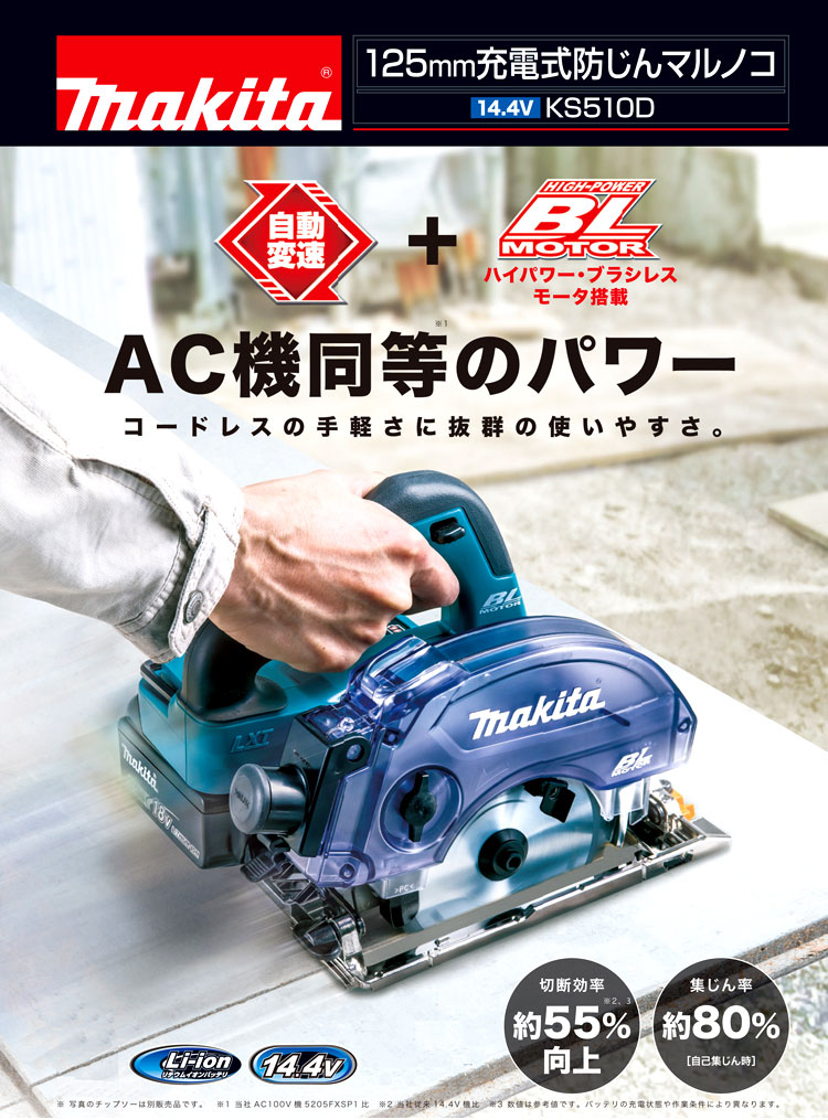 125mm14.4V【6.0Ah電池付】充電式防じんマルノコ