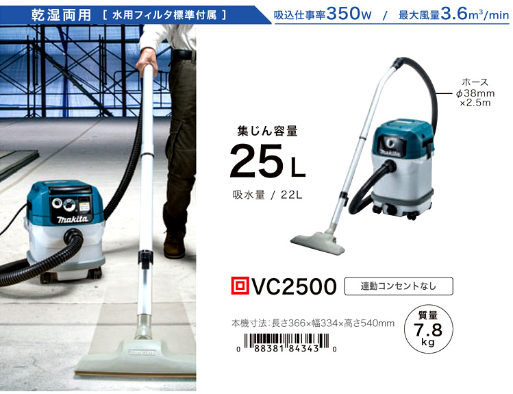 SALE／99%OFF】 リコメン堂ホームライフ館マキタ 乾湿両用集じん機 VC2500 KSY2801