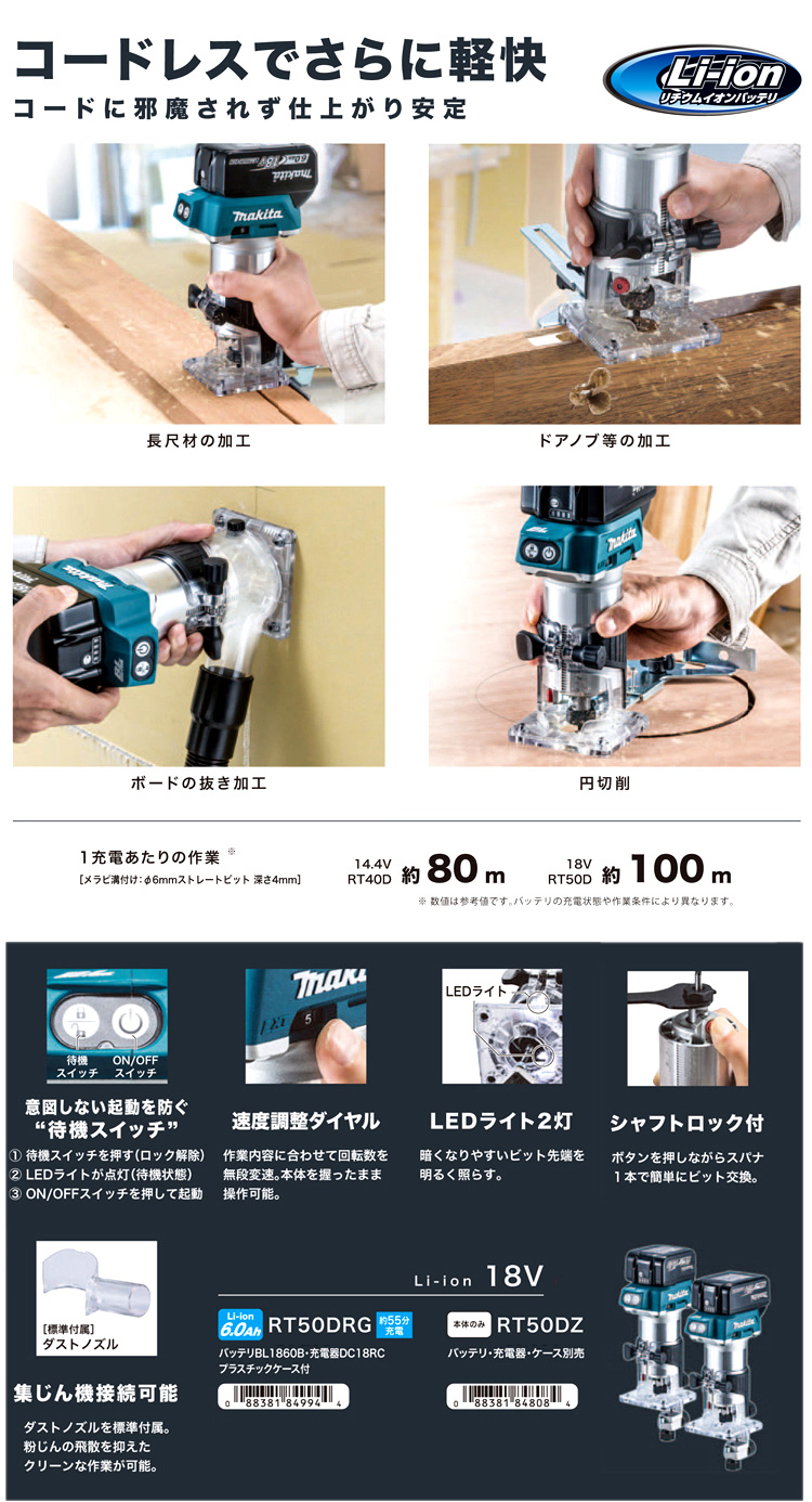 無料配達 マキタ Makita 充電式トリマ 18V6Ah バッテリ 充電器 ケース付 RT50DRG