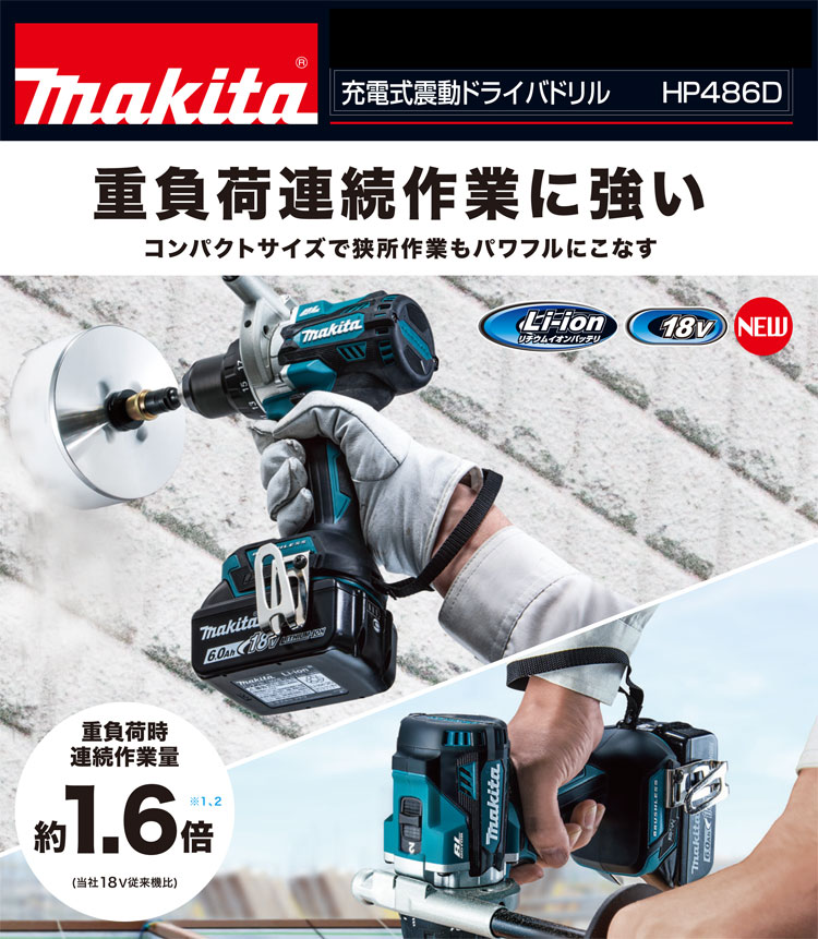 マキタ充電式震動ドライバドリル18V工具/メンテナンス - 工具/メンテナンス