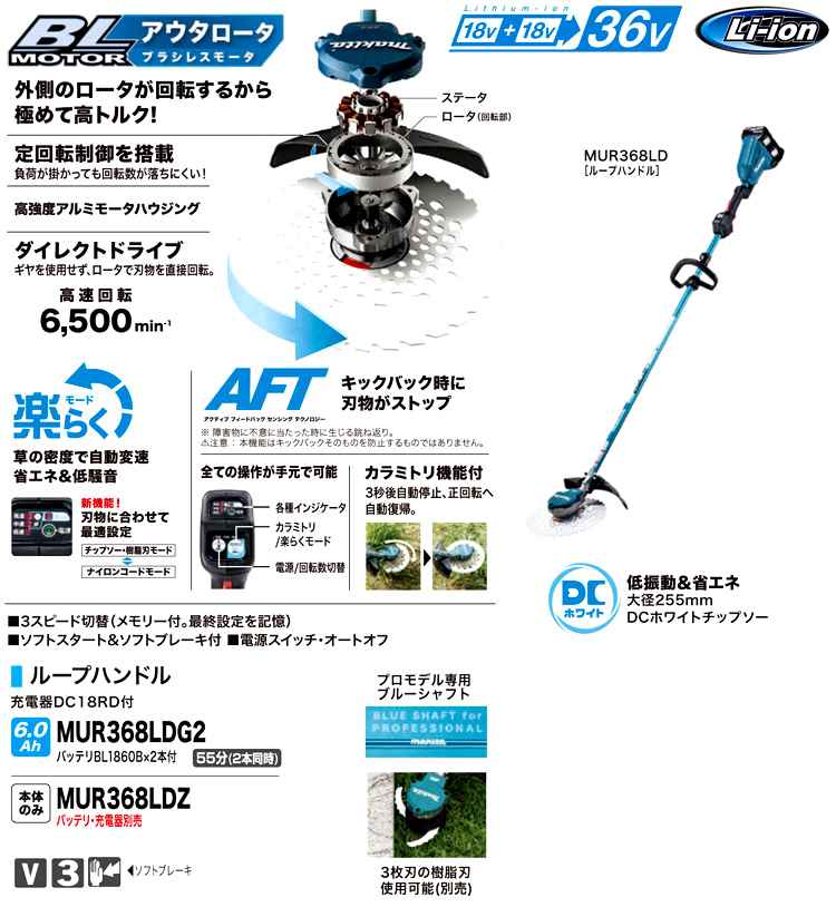 お得セット マキタ 充電式草刈機 ループハンドル MUR368LDZ 本体のみ バッテリ 充電器別売 255mm 18V 36V 