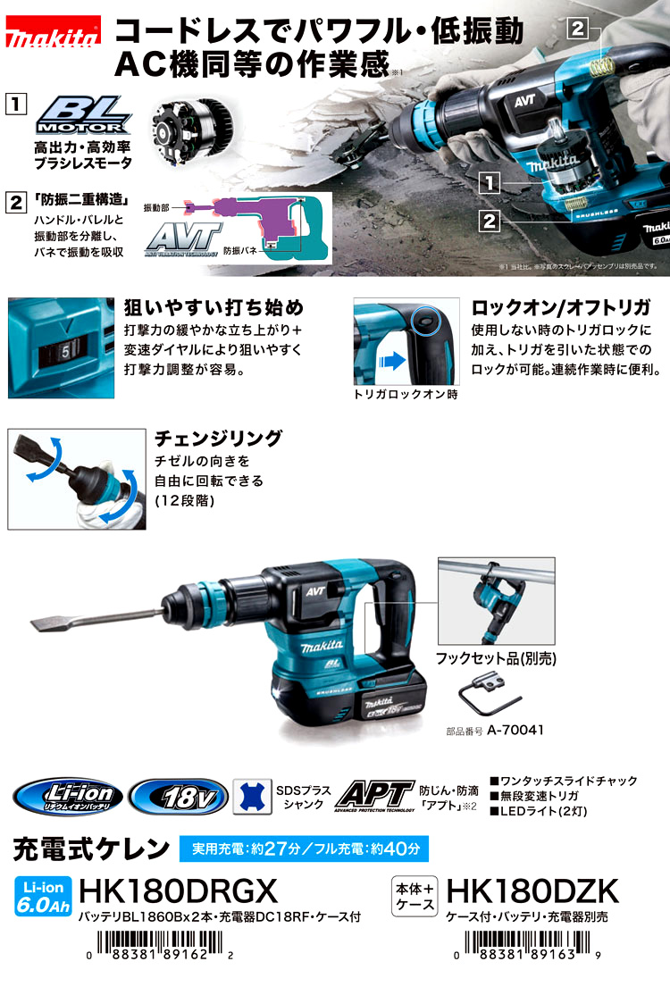 メーカー直売 マキタ makita 充電式ケレン HK180DZK A070405