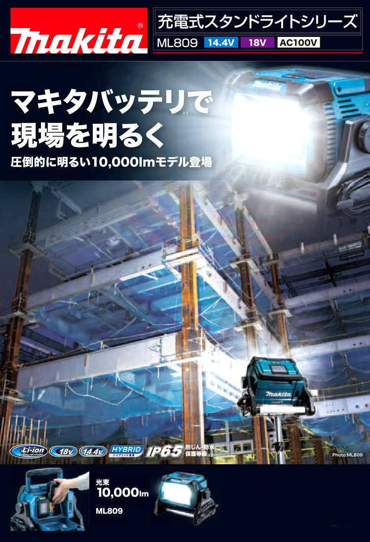 14.4V・18V・AC100V兼用〔高輝度〕LED充電式スタンドライト