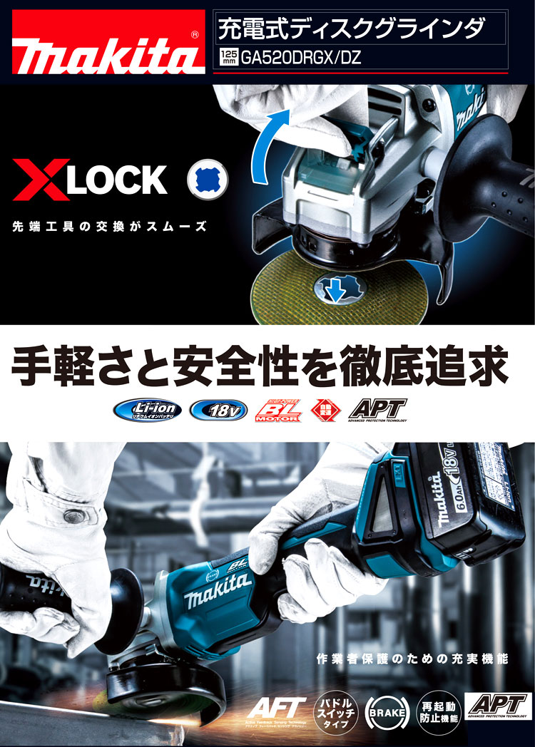 125mm18V【6.0Ah電池付】XLOCK充電式ディスクグラインダ（パドルスイッチ）