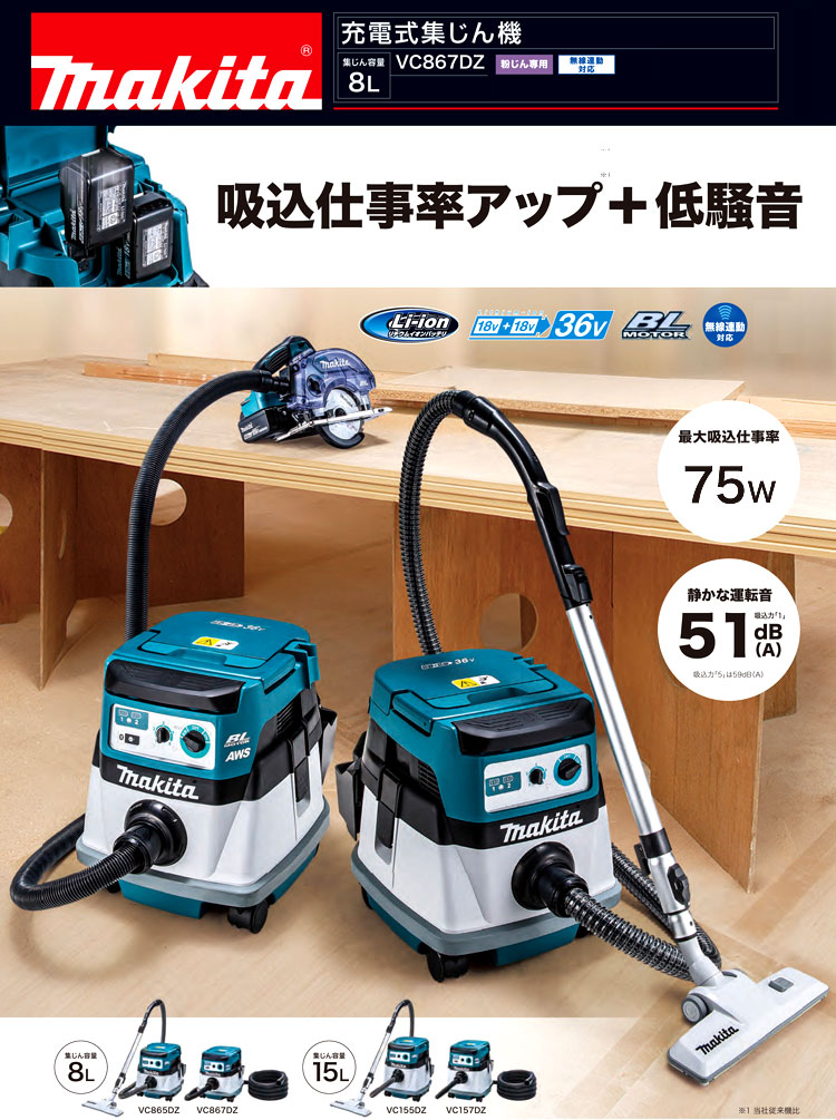 大人気の マキタ 充電式集塵機36V ホースセット