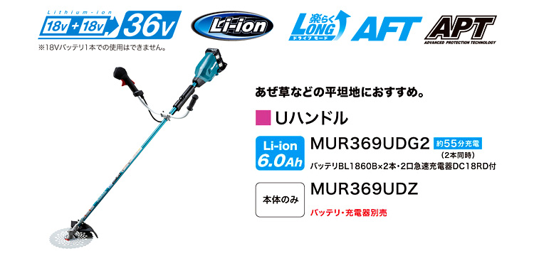 最大70%OFFクーポン 石田金物おまけ付 マキタ 充電式草刈機 18V 18V→36V Uハンドル MUR368UDG2 バッテリBL1860B×2本  2口充電器DC18RD付