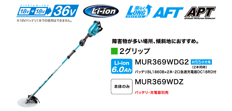 マキタ 18V 36V 本体のみ MUR369WDZ 2グリップ 草刈機 充電式