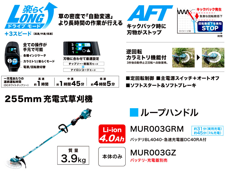 マキタ MUR003GRM 40Vmax 充電式草刈機 ル－プハンドル 255mmDCホワイトチップソ－付 25mLエンジンクラス 新品 一部地域発送 