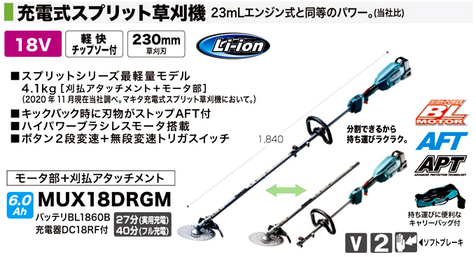 休み マキタ MUX18DRGM 充電式スプリット草刈機 18V 6.0Ah セット品 コードレス