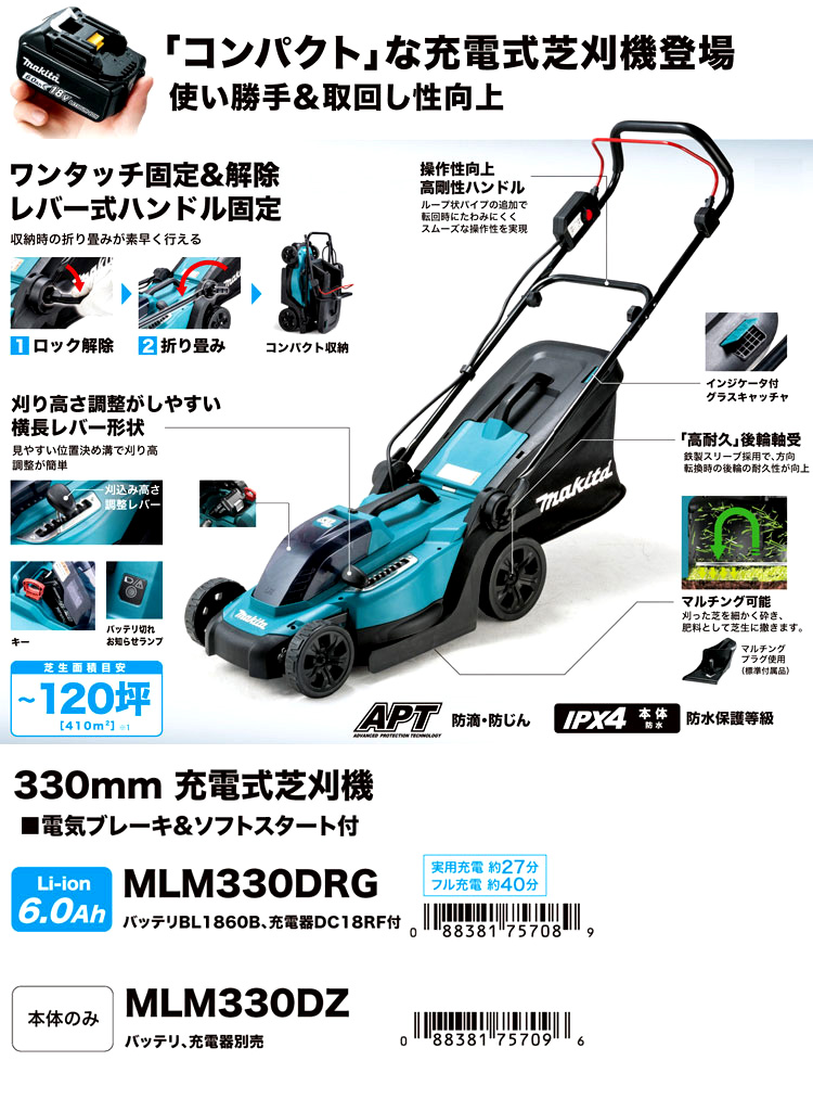 ご注意ください Makita マキタ 充電式 芝刈機 MLM330DRG 刈込み幅330mm 刈込み高さ20〜75mm(8段階調整) 18V  パワフル/防じん・防滴/家庭用/緑地管理/排ガスゼロ