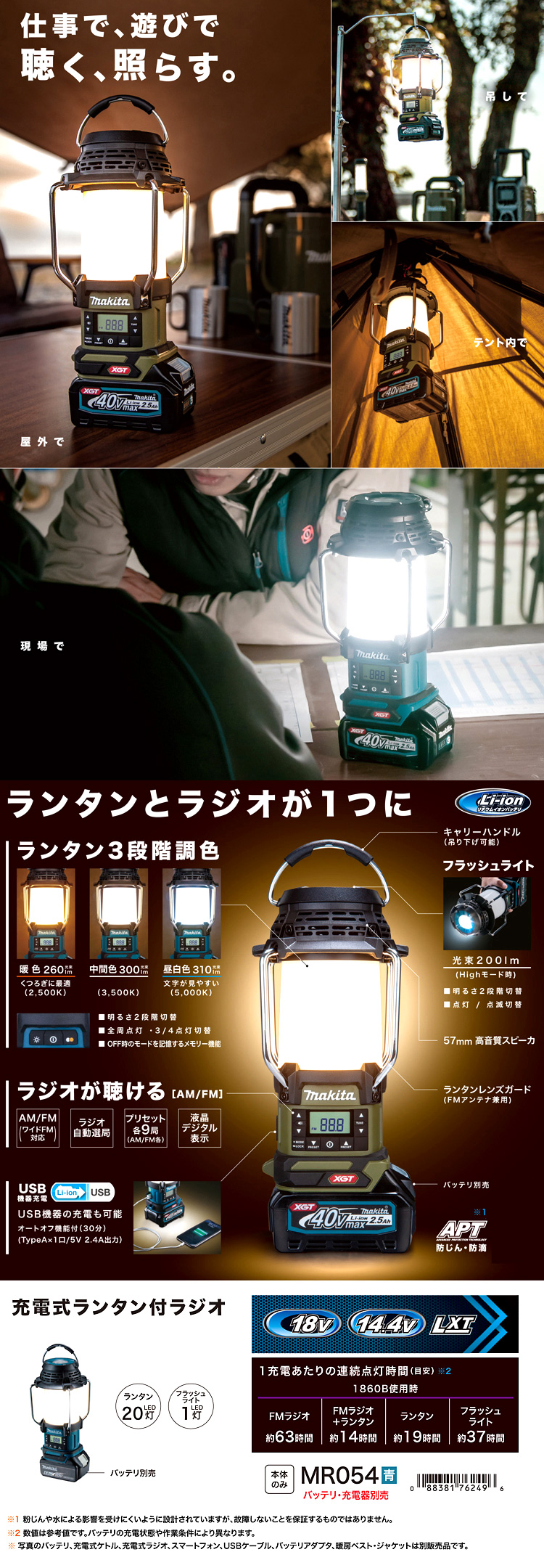 2021年新作入荷 マキタ MR054 充電式ランタン付ラジオ 本体のみ 18V 14.4V 電動工具 キャンプ DIY ライト 防災グッズ 